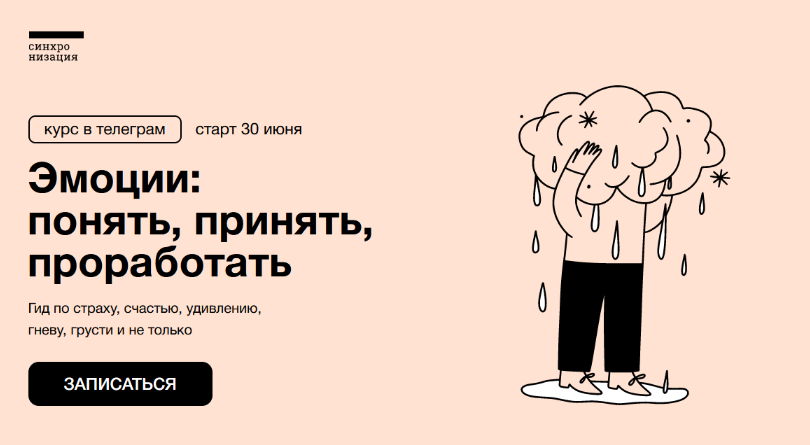 [Екатерина Осаволюк] [Синхронизация] Эмоции_ понят_0.png